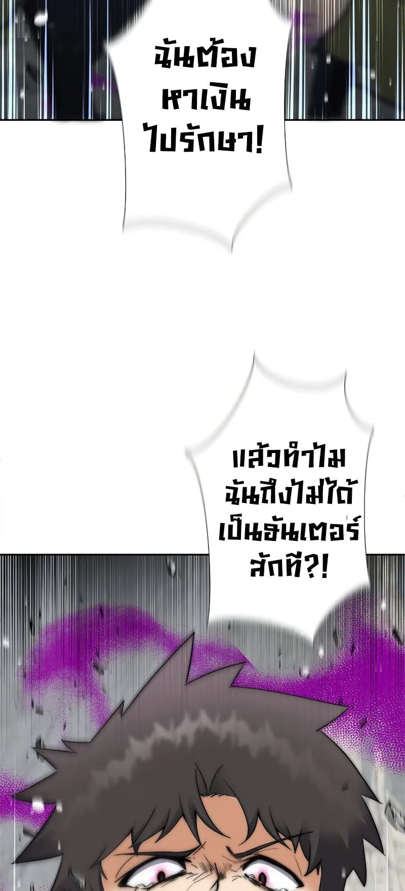I’m an Ex-class Hunter ตอนที่ 2 หน้า 69
