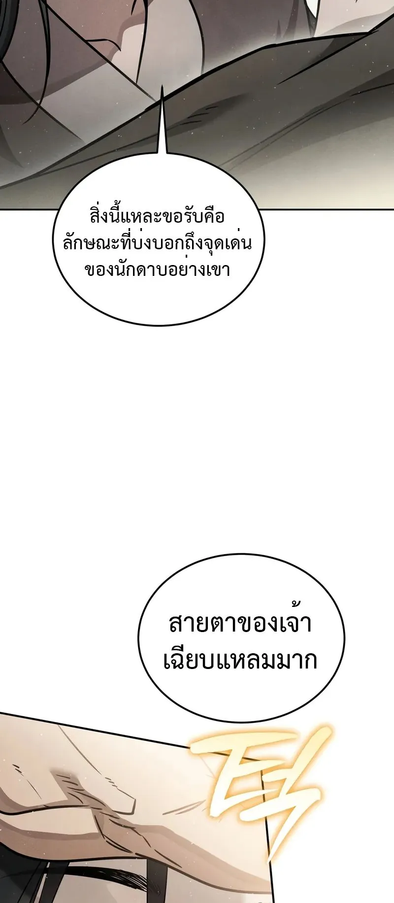 The Divine Demon’s Grand Ascension ตอนที่ 1 หน้า 18