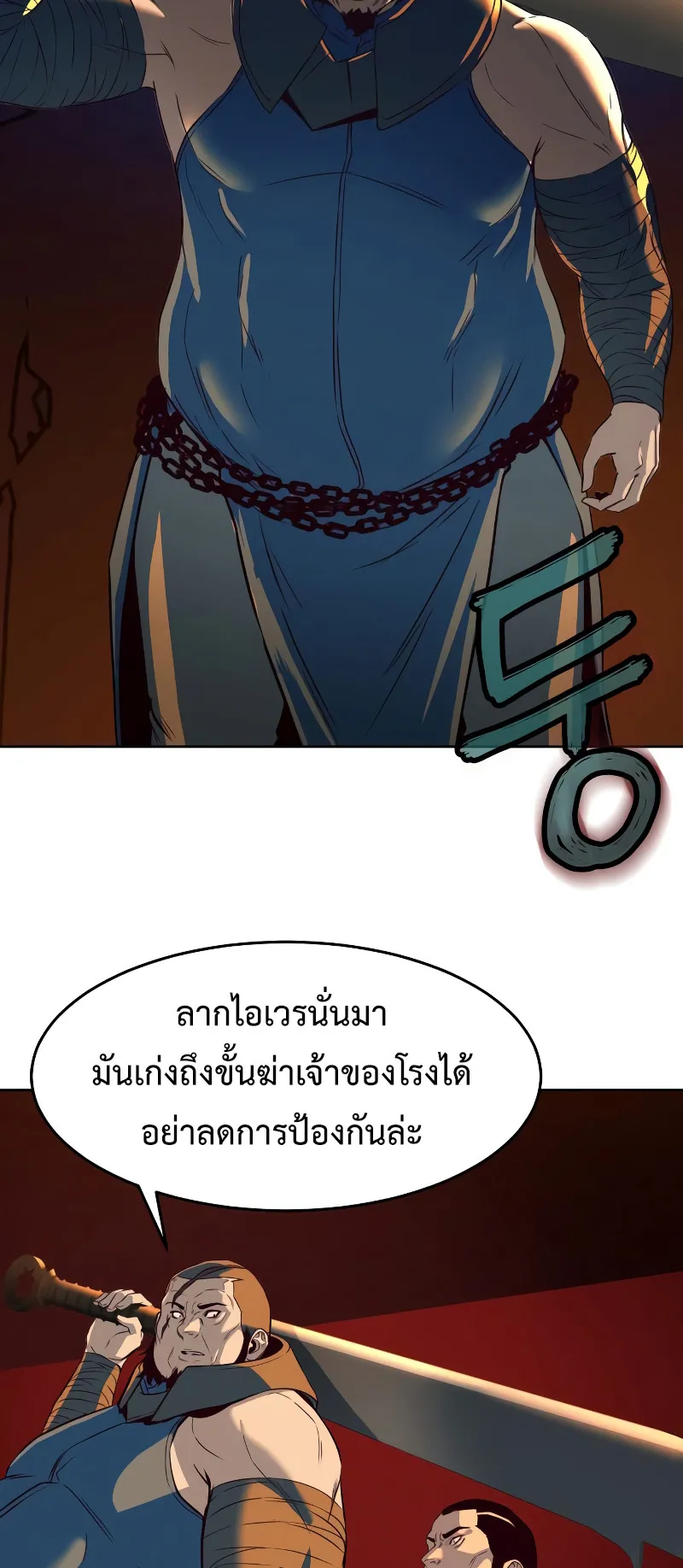 Sword Fanatic Wanders Through The Night ตอนที่ 5 หน้า 4