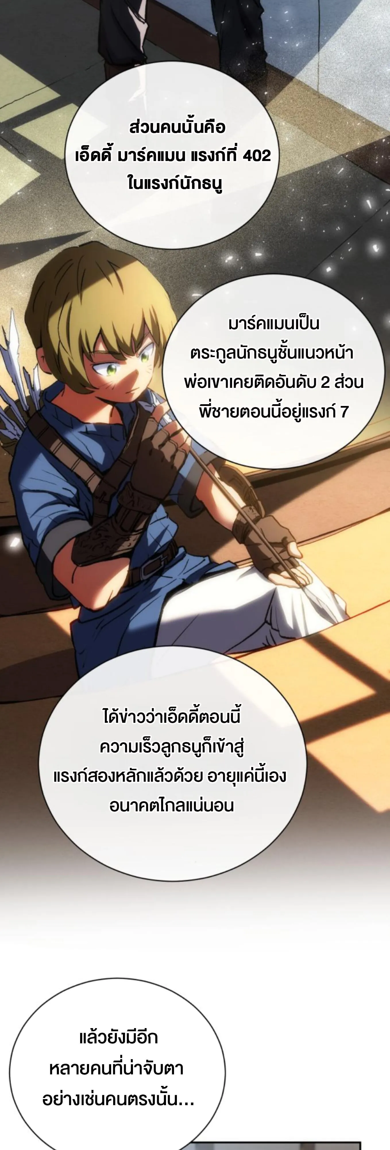 Wild Ranker ตอนที่ 3 หน้า 25