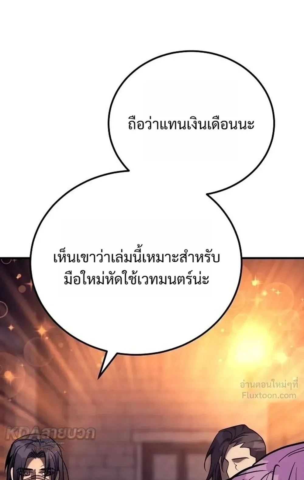 A Rogue Guard in a Medieval Fantasy ตอนที่ 43 หน้า 145