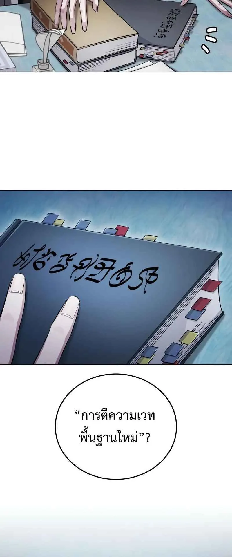 The Magic Tower’s Problem Child ตอนที่ 3 หน้า 20