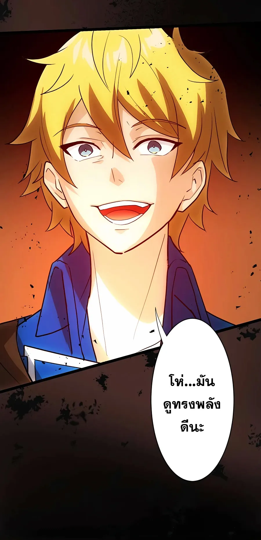 Hidden Class Gravity User ตอนที่ 5 หน้า 86