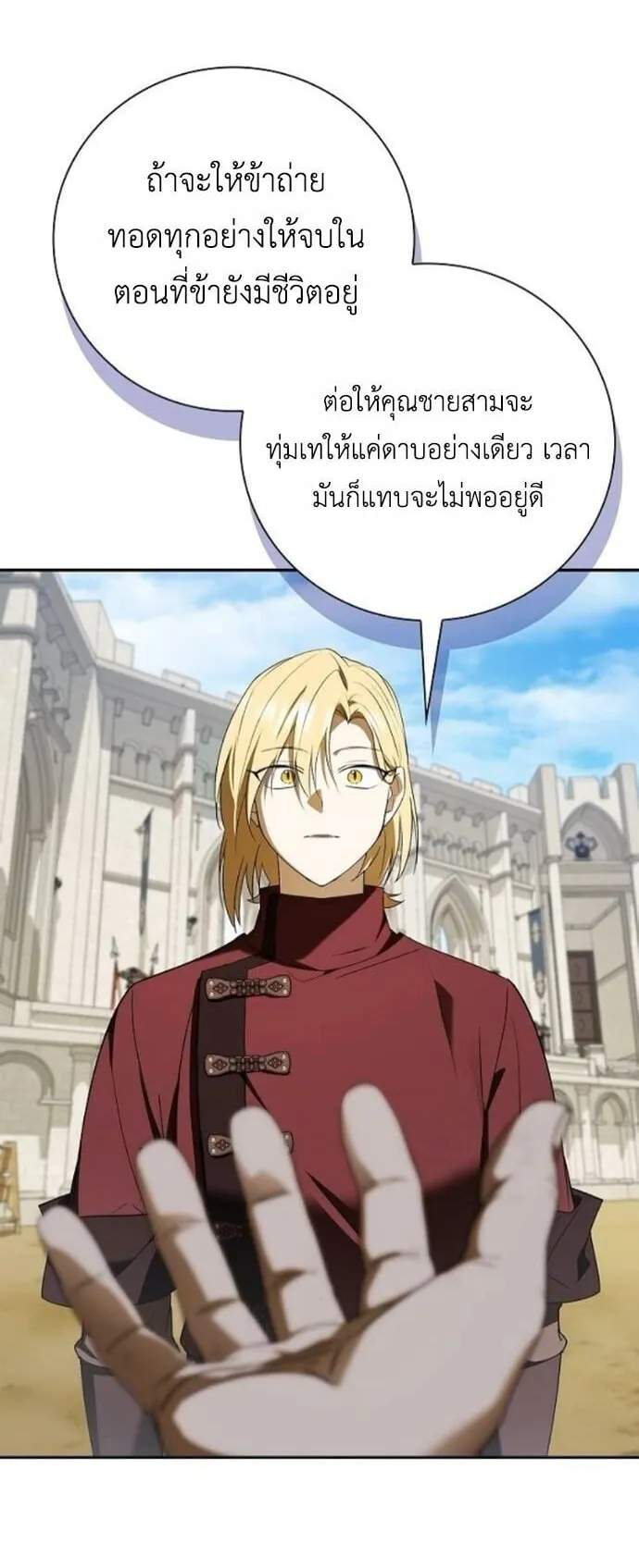 I Was Reincarnated as the Third Son of a Duke ตอนที่ 17 หน้า 45