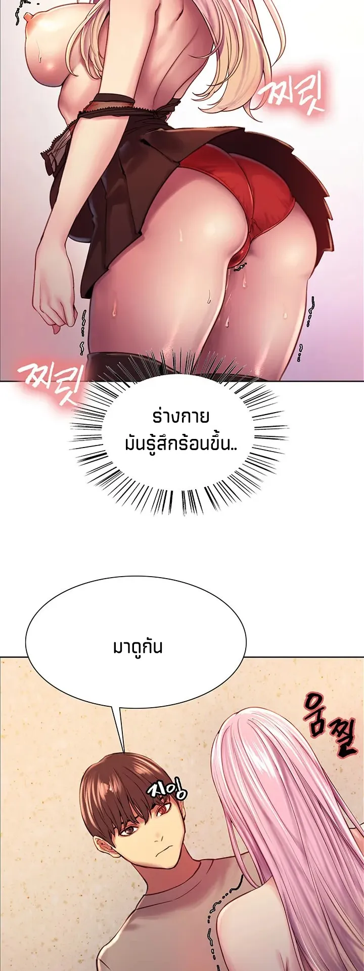 Sex-Stop Watch ตอนที่ 4 หน้า 29