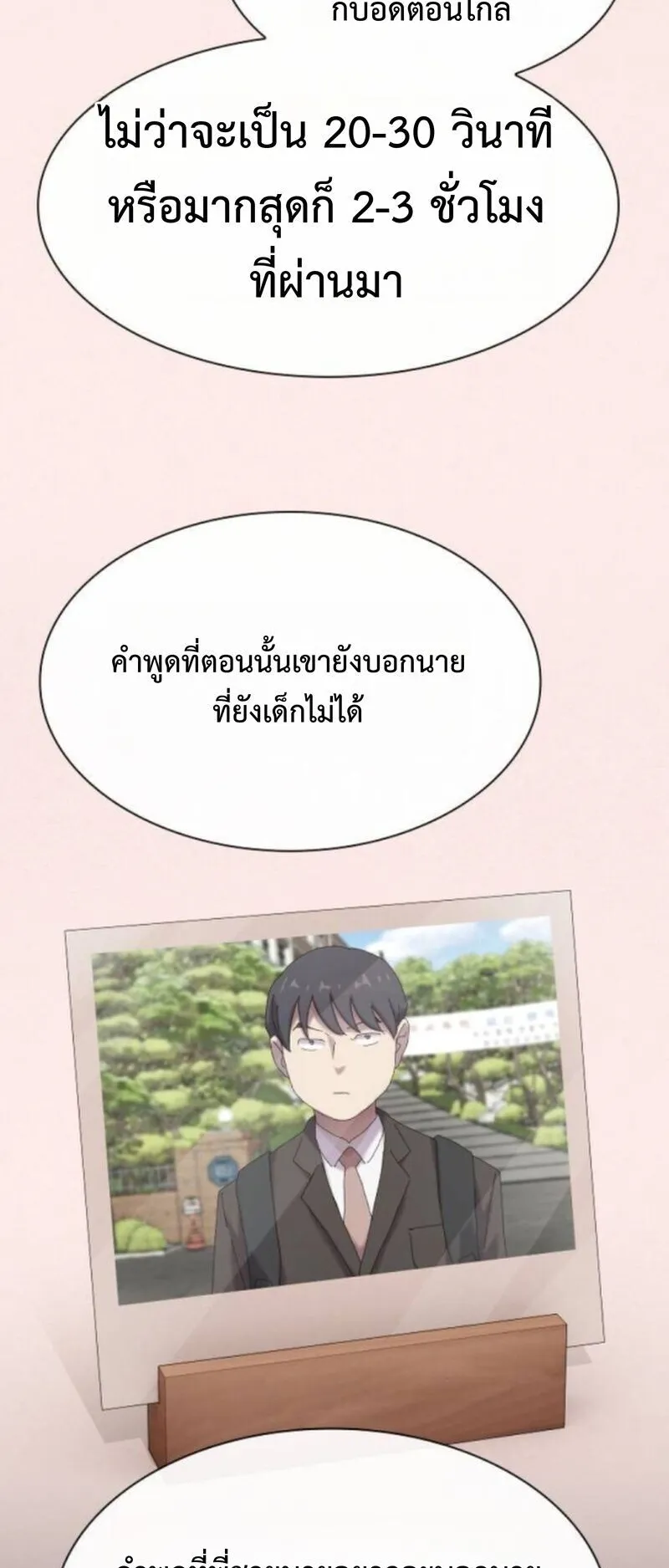 The Genius Who Sees Through the World ตอนที่ 43 หน้า 86