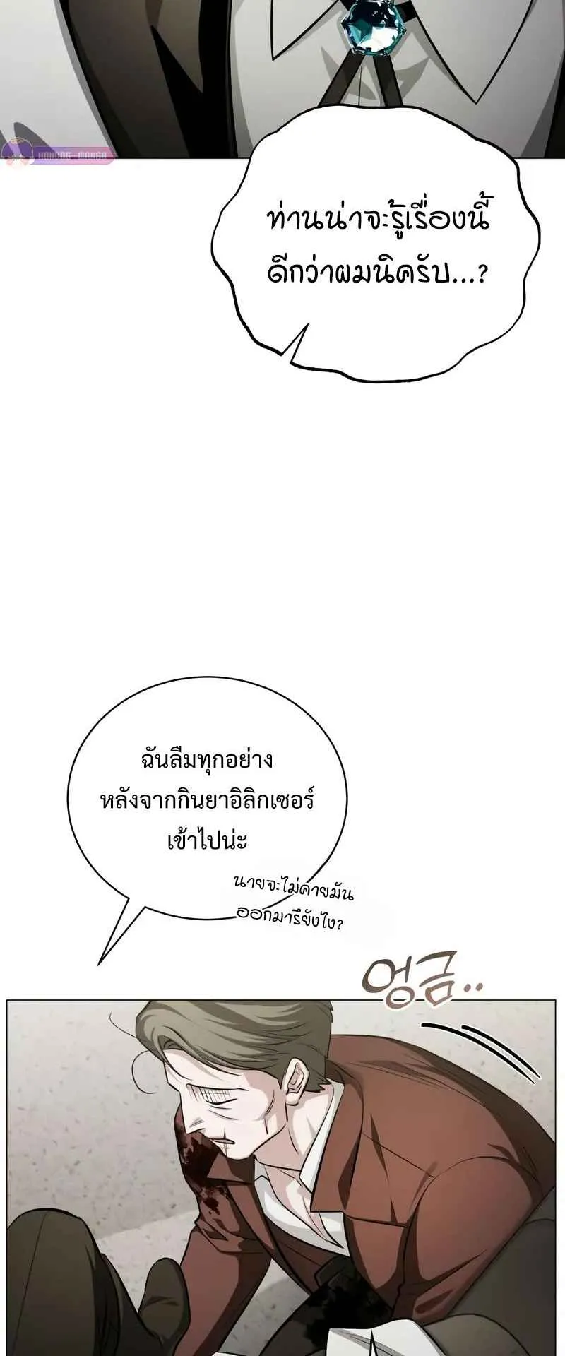 The Magic Tower’s Problem Child ตอนที่ 2 หน้า 51