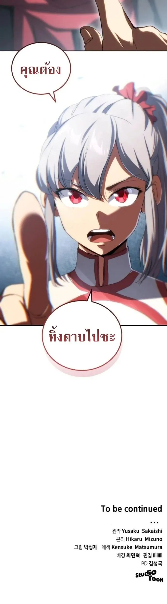 Wild Ranker ตอนที่ 26 หน้า 47