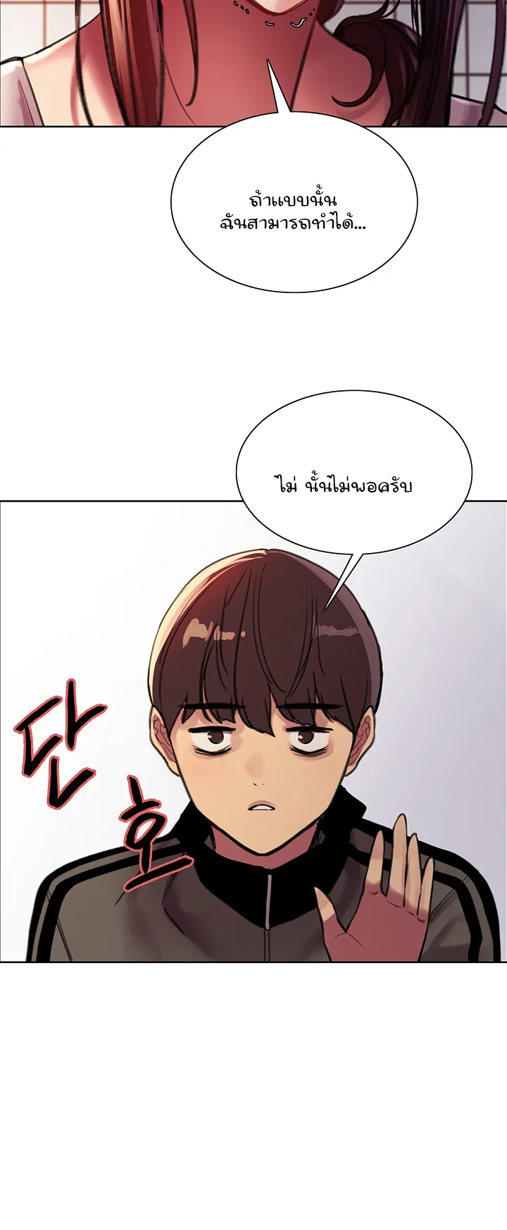 Sex-Stop Watch ตอนที่ 28 หน้า 41