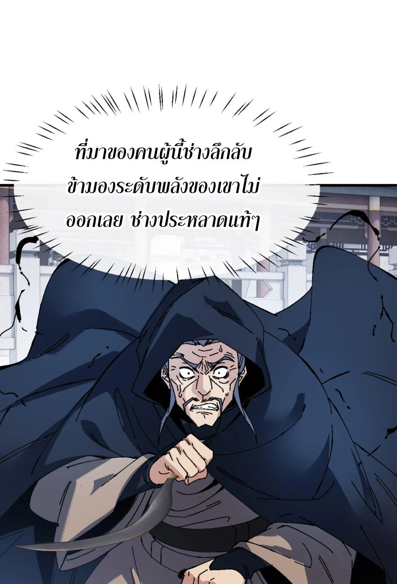 Devious Son of Heaven ตอนที่ 165 หน้า 63