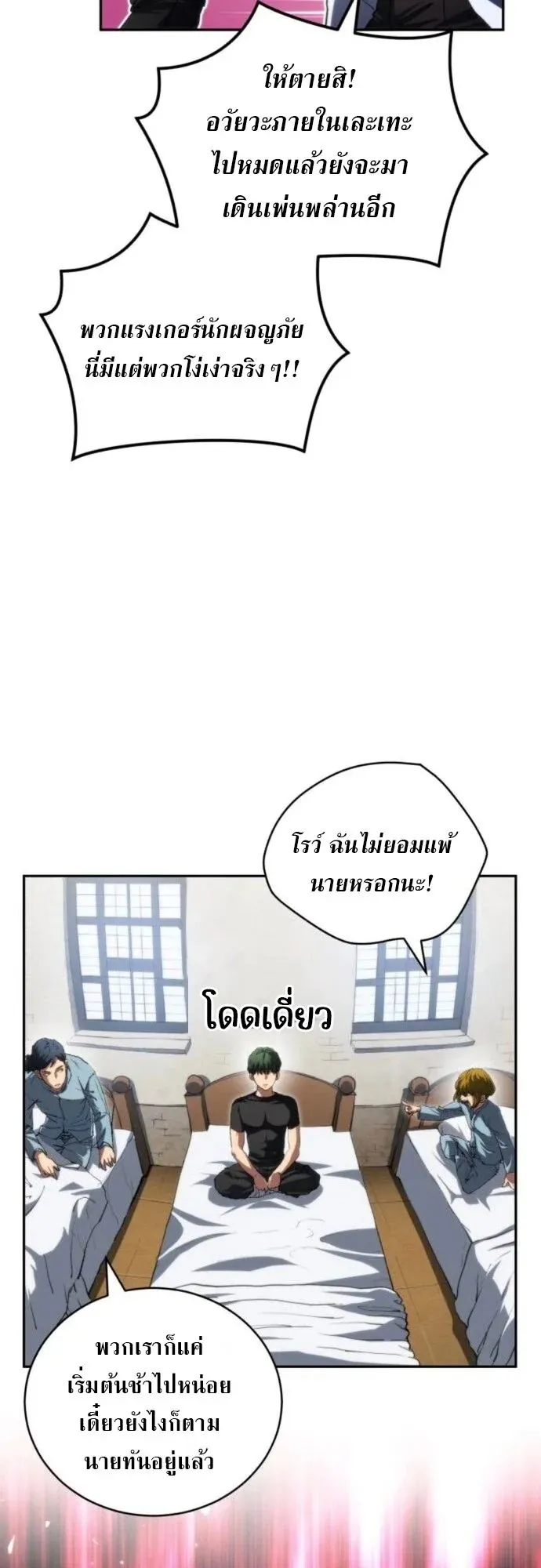 Wild Ranker ตอนที่ 24 หน้า 21