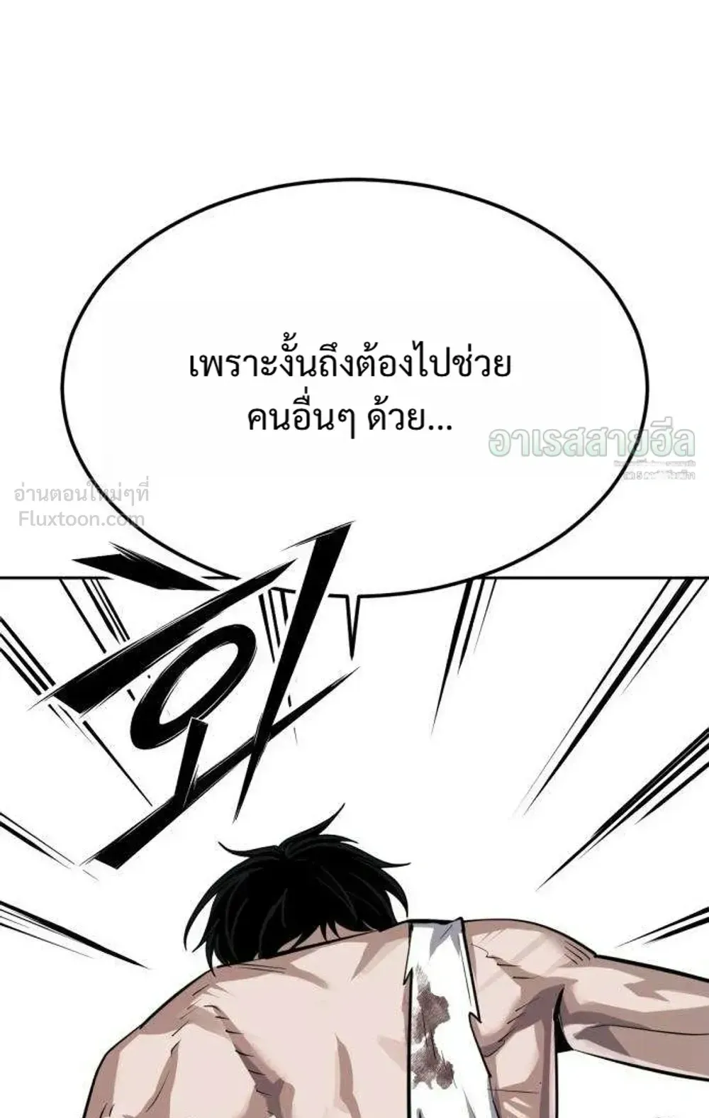 Resurrection Boy ตอนที่ 30 หน้า 33