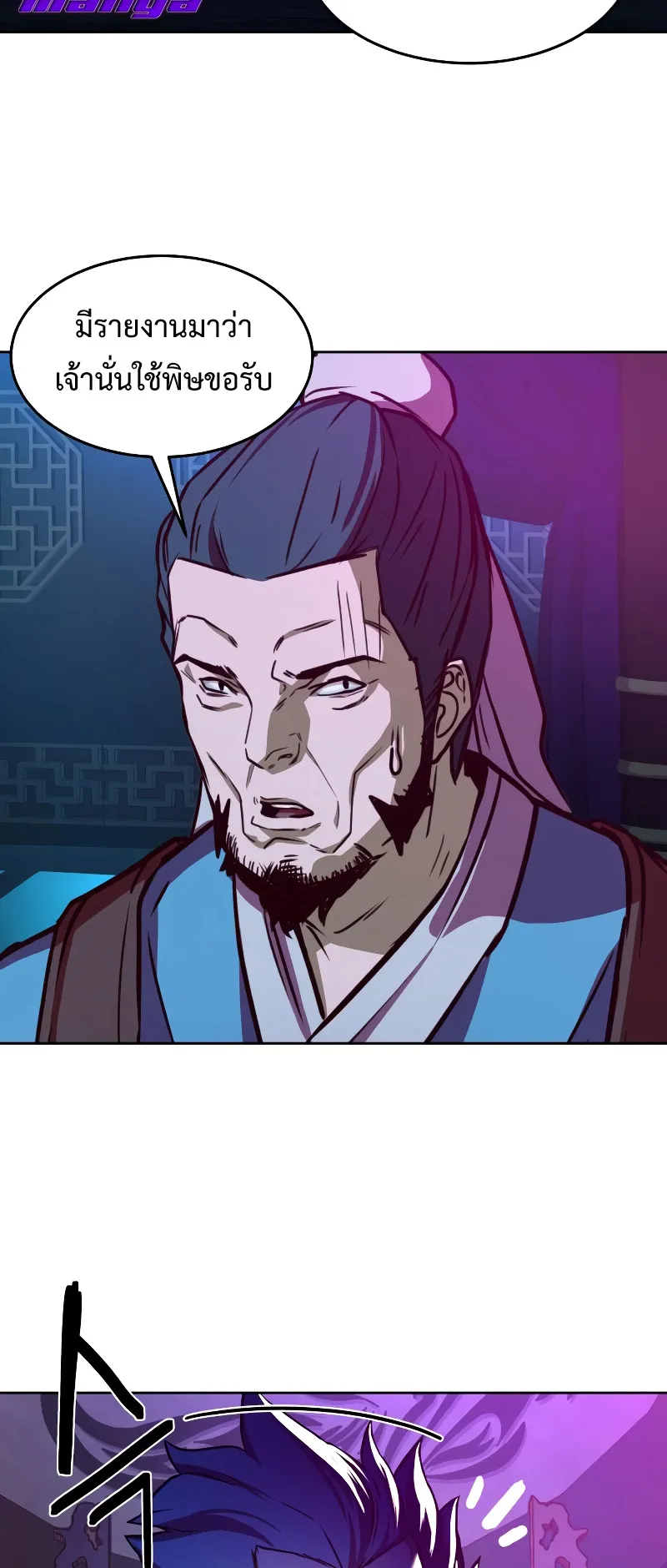 Sword Fanatic Wanders Through The Night ตอนที่ 4 หน้า 75