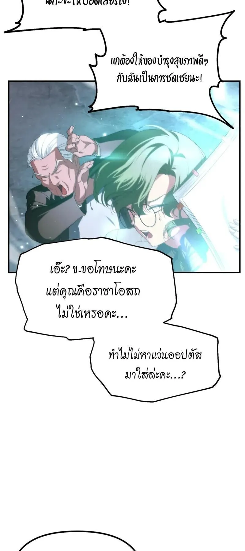 SSS-Class Suicide Hunter ตอนที่ 143 หน้า 4