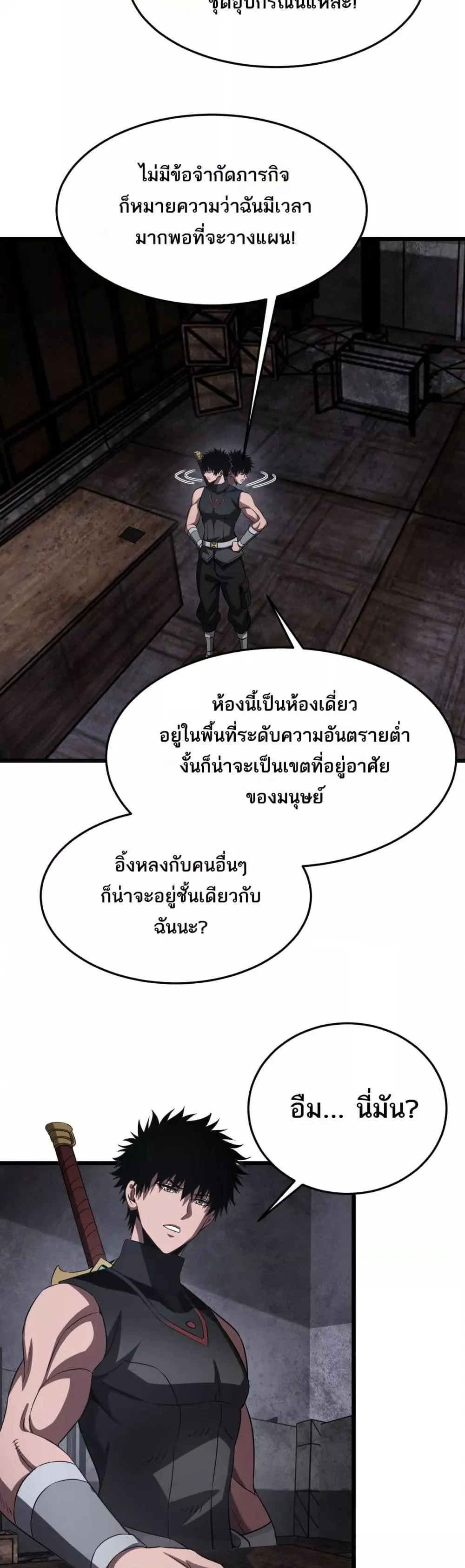 Doomsday Sword God ตอนที่ 75 หน้า 20