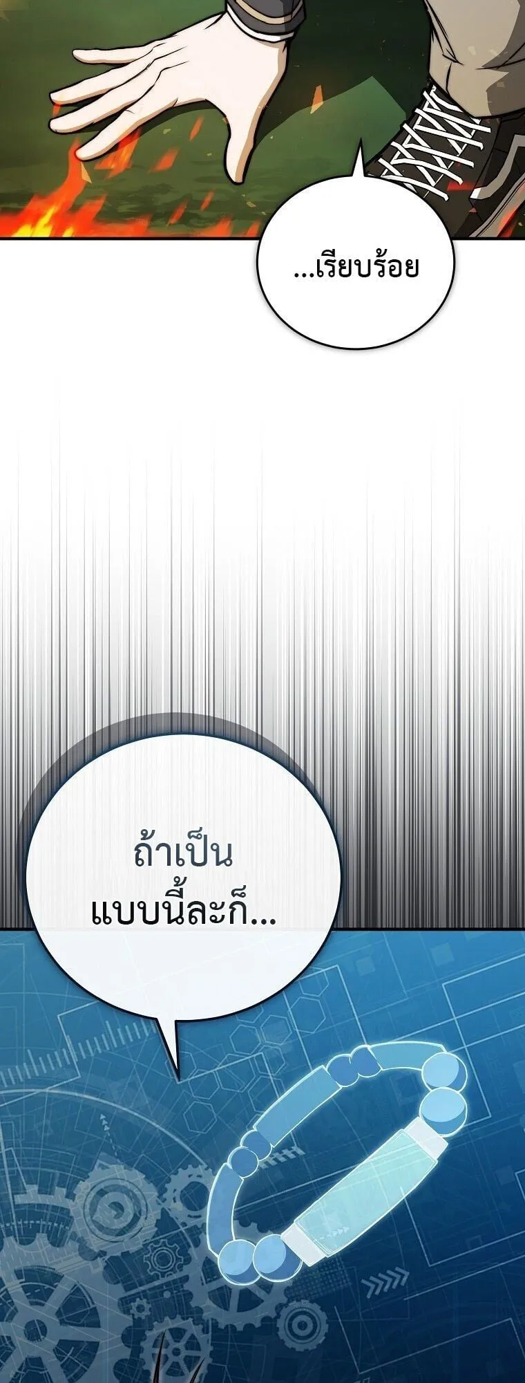 The Regressor Makes Everything ตอนที่ 10 หน้า 69
