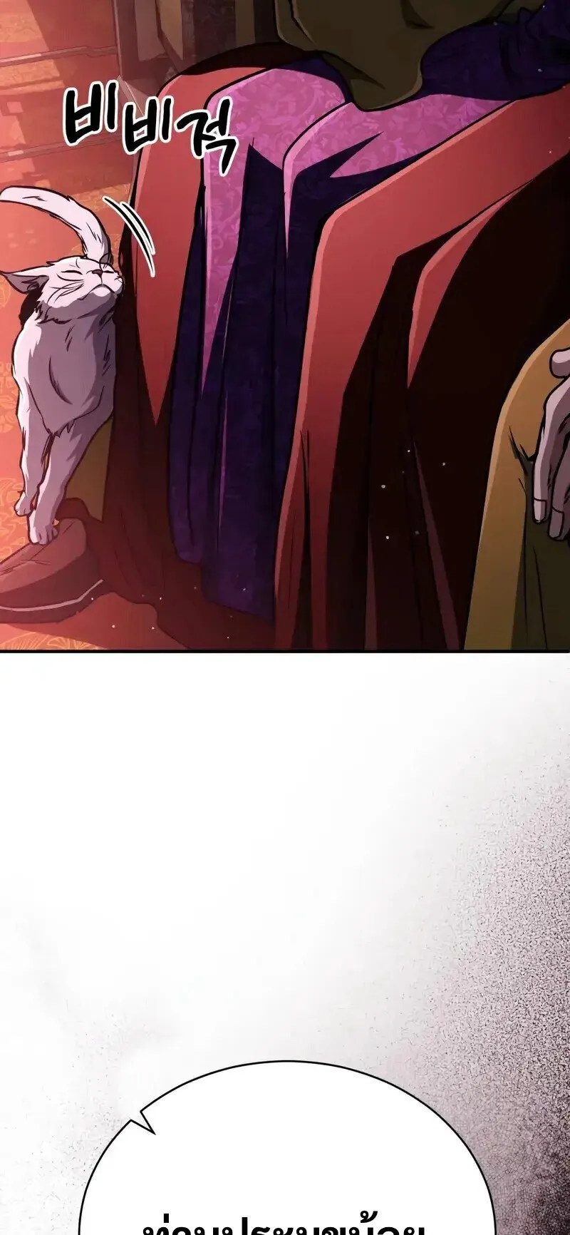 Reincarnation of the Fist King ตอนที่ 36 หน้า 124