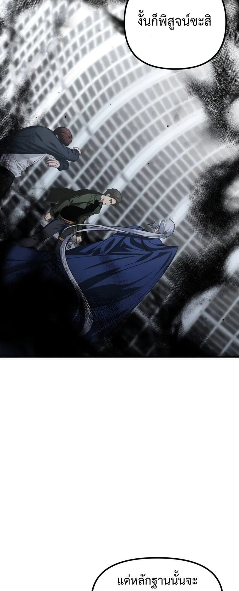 SSS-Class Suicide Hunter ตอนที่ 133 หน้า 63