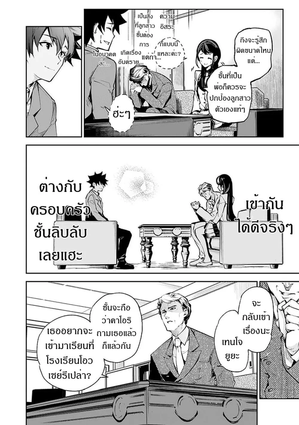 Isekai de Cheat Skill wo te ni Shita ore wa ตอนที่ 7 หน้า 9