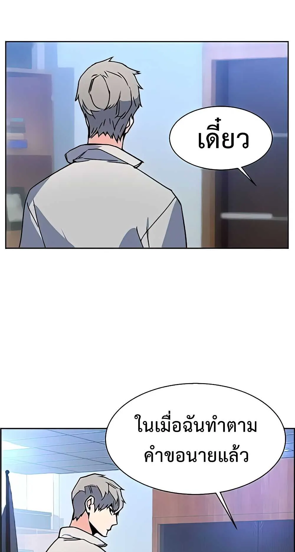 Mercenary Enrollment ตอนที่ 9 หน้า 63