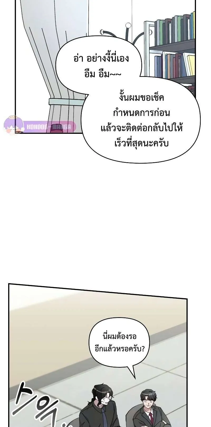 I Was Immediately Mistaken for a Monster Genius Actor ตอนที่ 16 หน้า 19