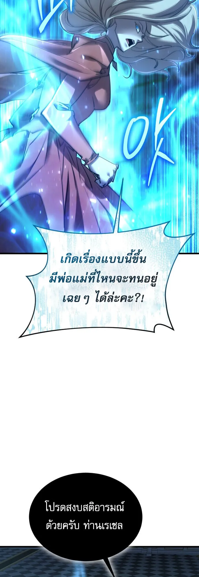 The Genius Mage Who Uses His Fists ตอนที่ 58 หน้า 58