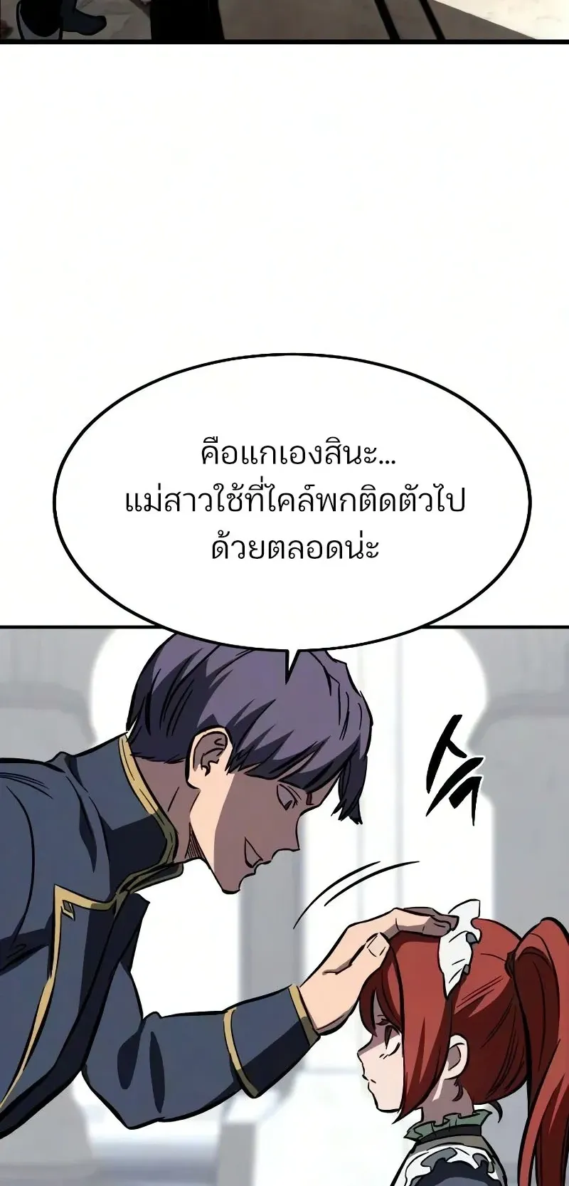 Sword of the Undying ตอนที่ 2 หน้า 66