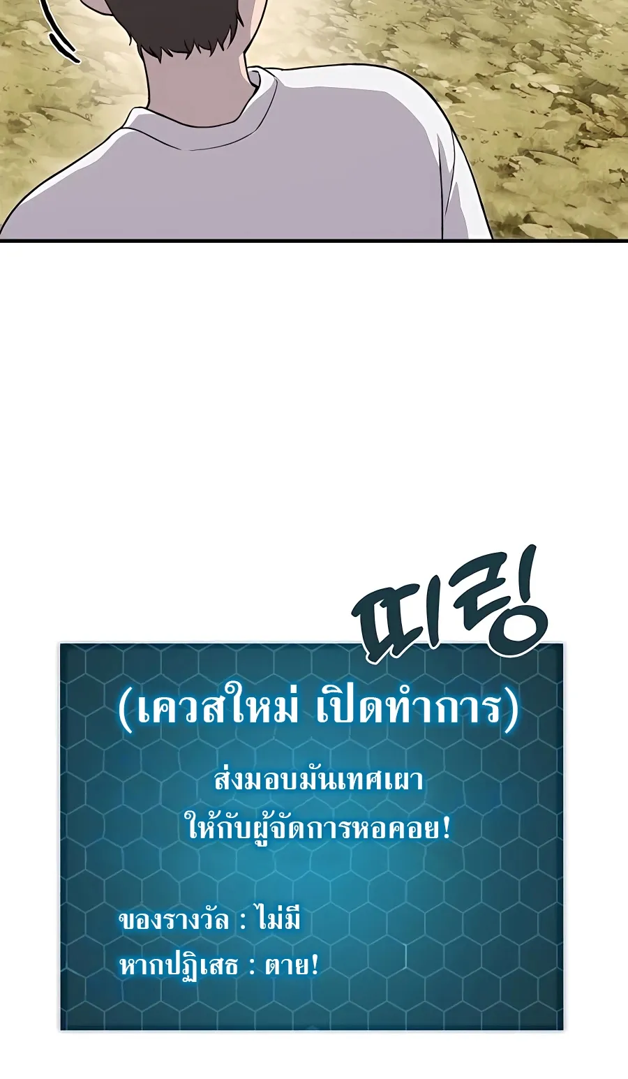 Solo Farming In The Tower ตอนที่ 8 หน้า 73