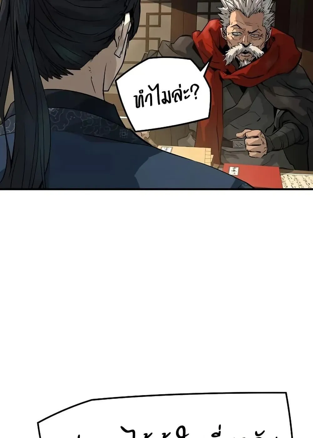 Absolute Regression ตอนที่ 78 หน้า 21