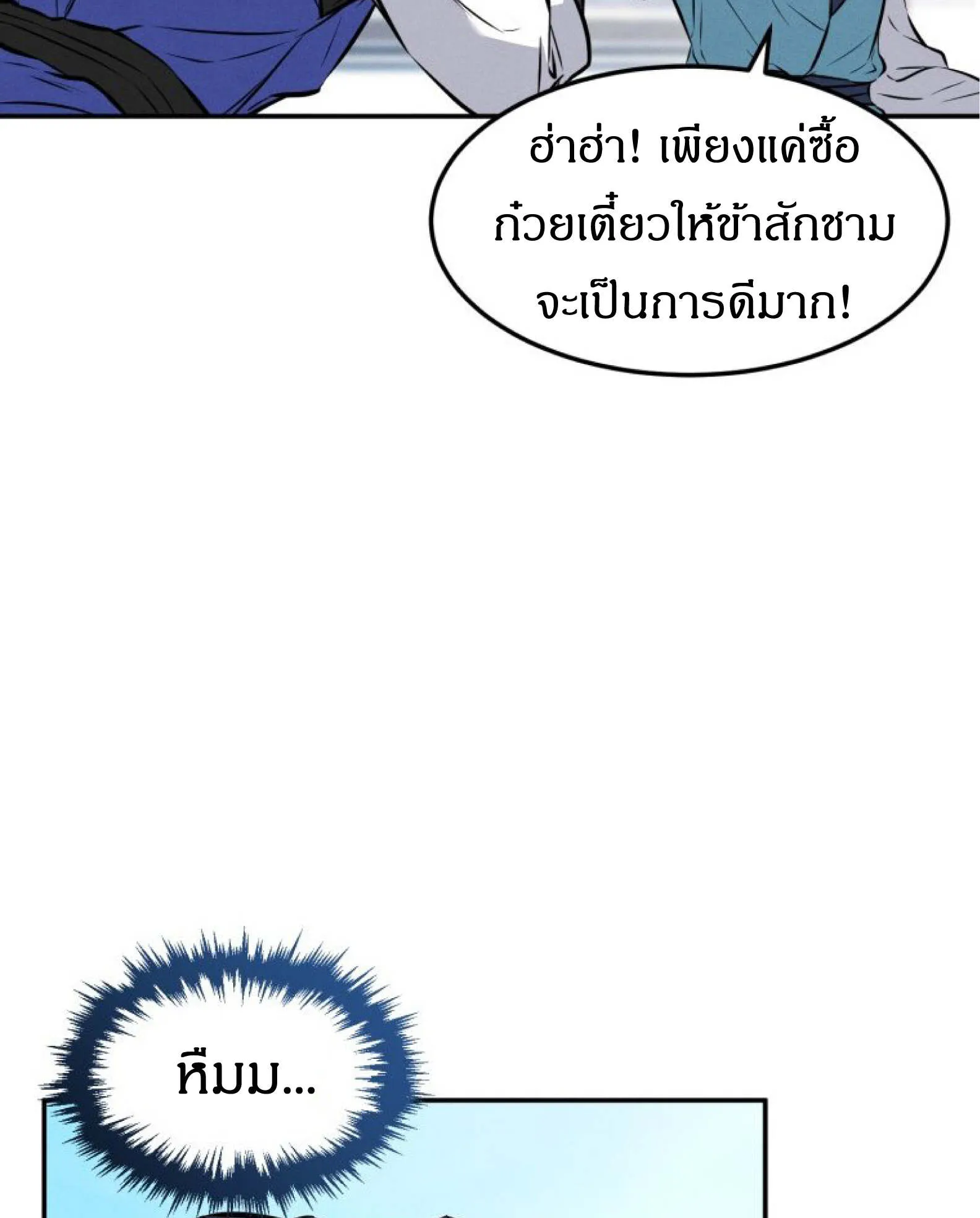 Reincarnated Escort Warrior ตอนที่ 4 หน้า 20