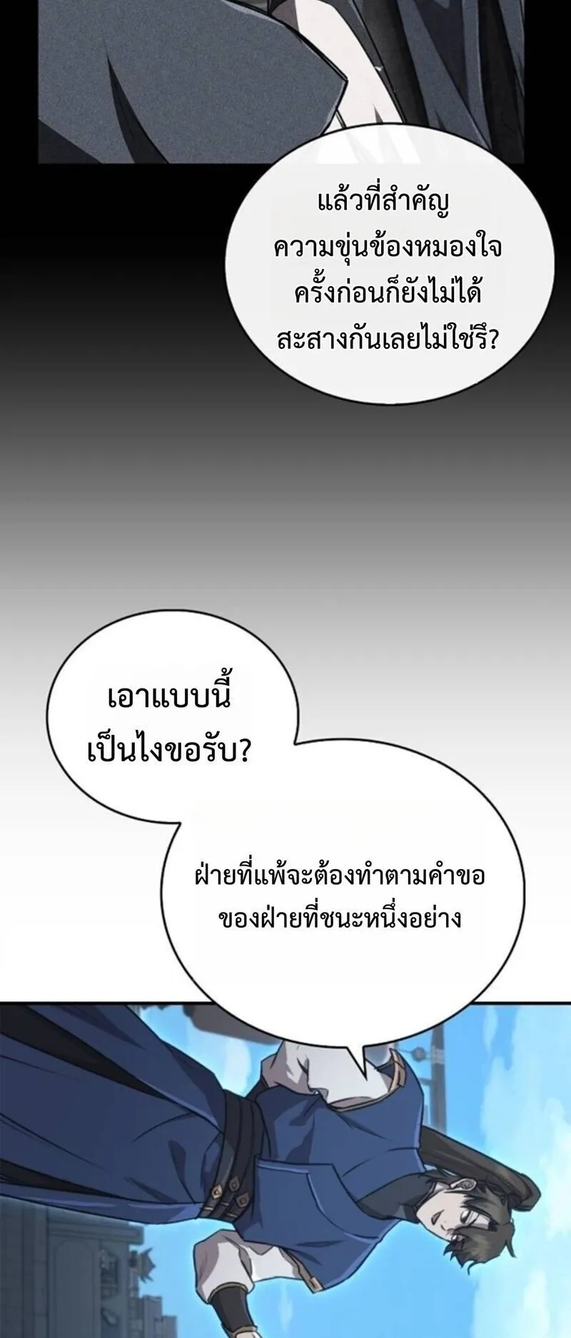 The Demonic Cult Instructor Returns ตอนที่ 28 หน้า 38