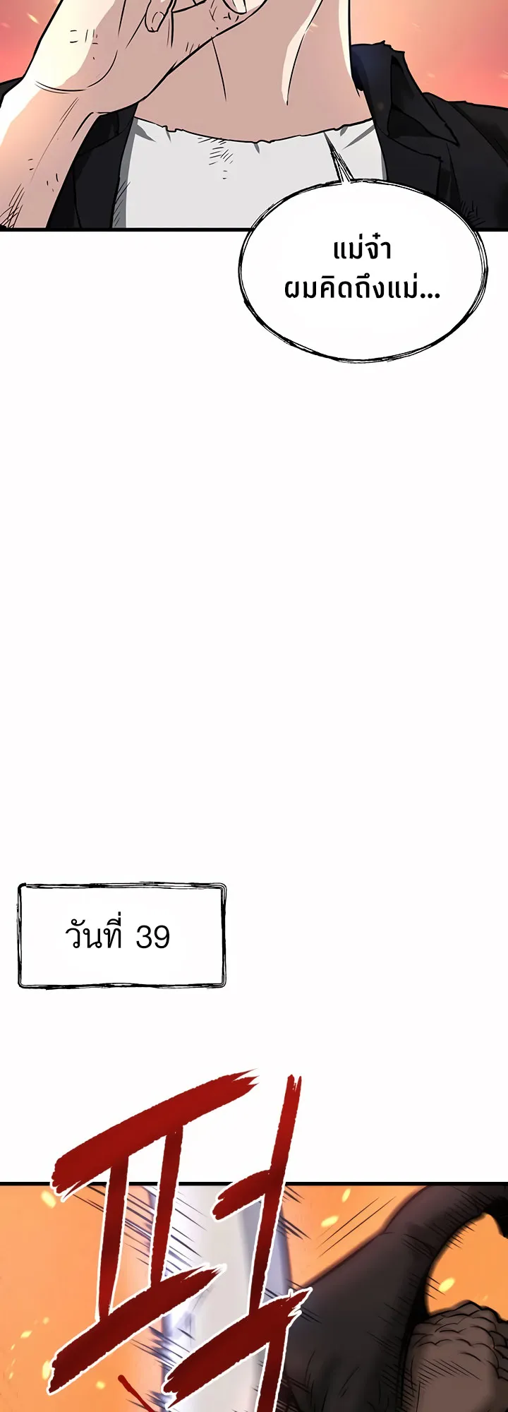 Han Dae Sung Returned From Hell ตอนที่ 0 หน้า 38