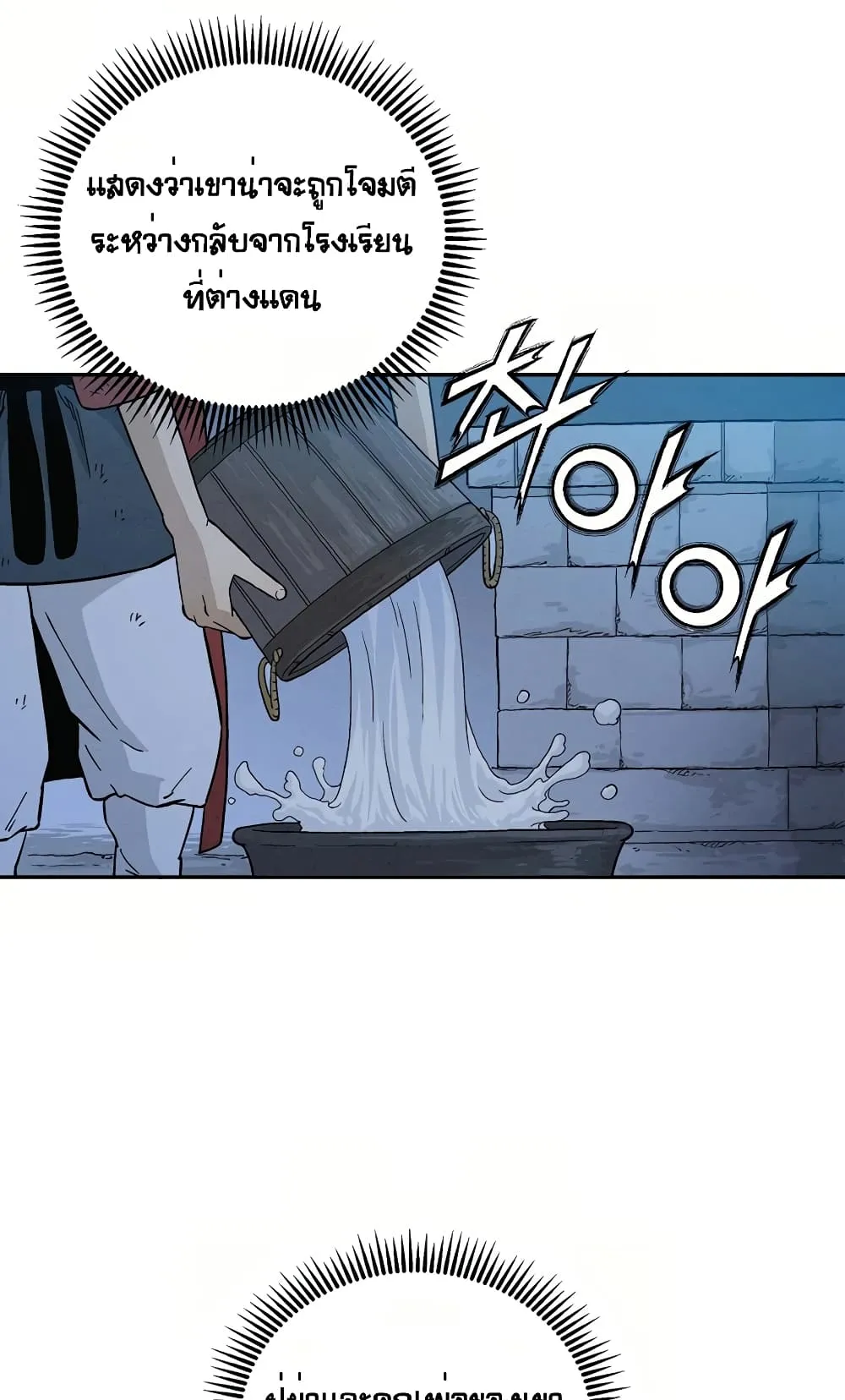I Reincarnated as a Legendary Surgeon ตอนที่ 2 หน้า 76