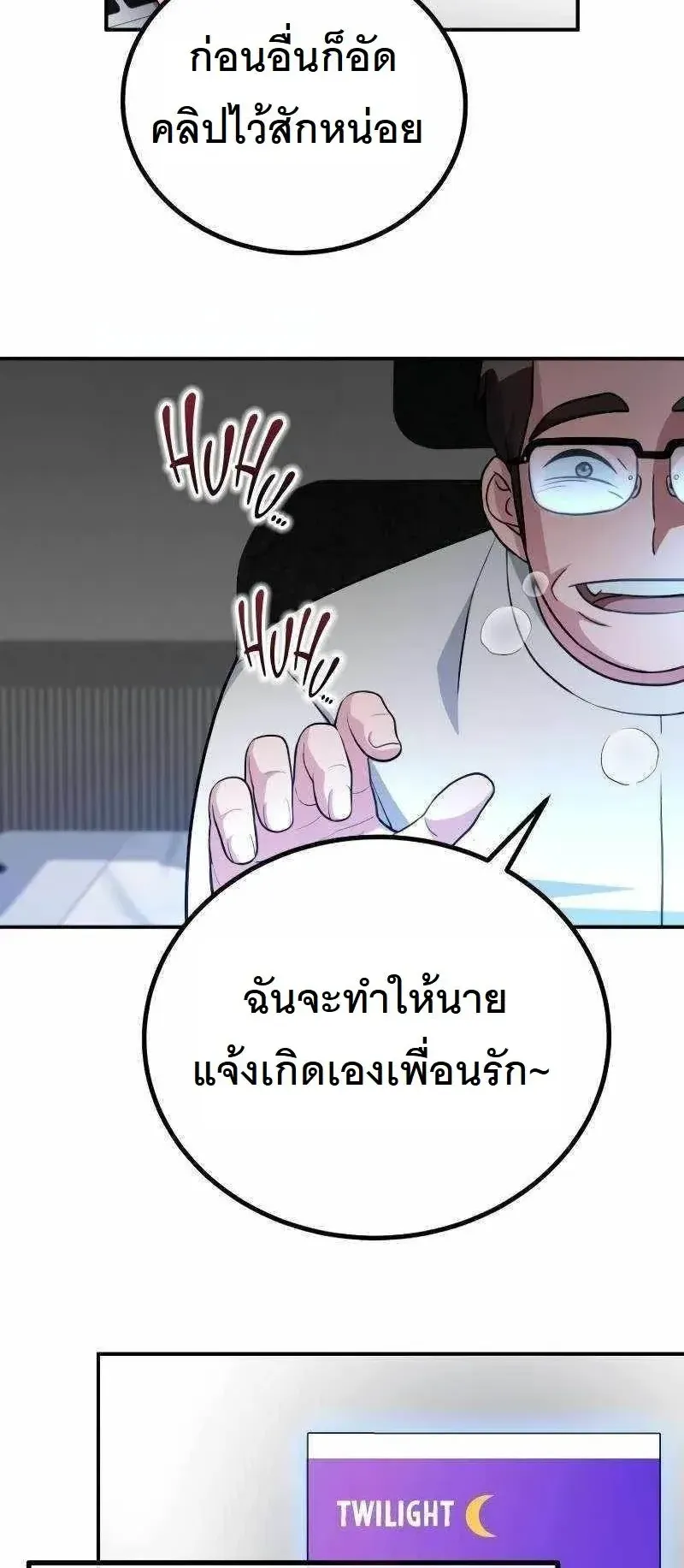 The Possessed Genius’ Gaming Stream ตอนที่ 3 หน้า 28