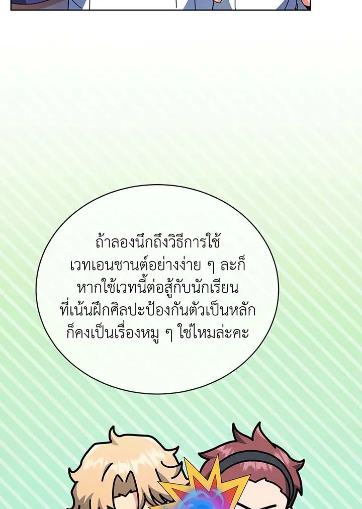 Necromancer Academy’s Genius Summoner Chapter 53 หน้า 18