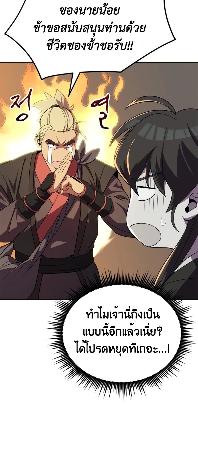 Chronicles of the Demon Faction ตอนที่ 10 หน้า 83