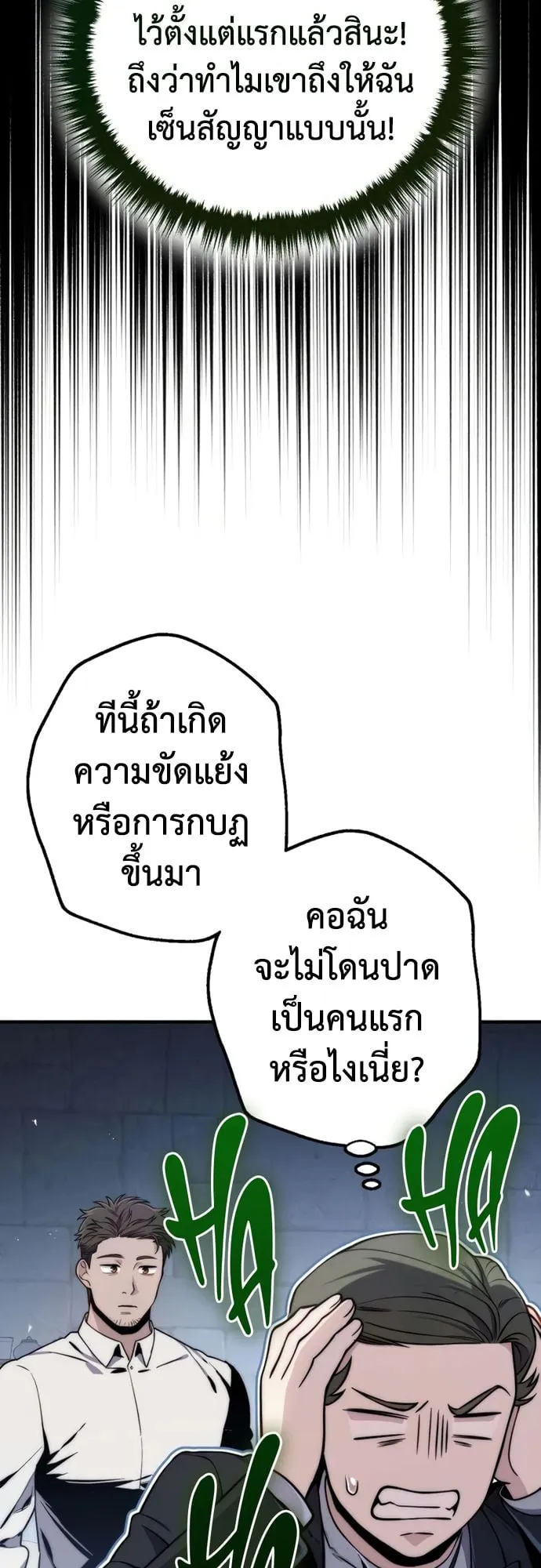 The Frontier Counts 10th-Class Outcast ตอนที่ 9 หน้า 49