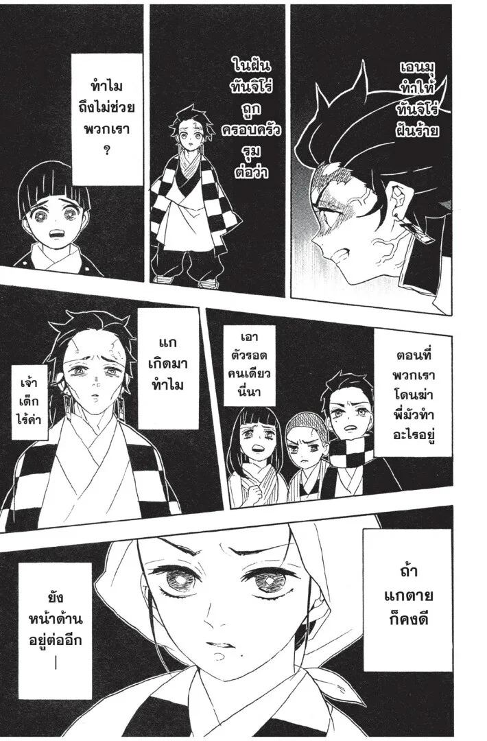 Kimetsu no yaiba ตอนที่ 53 หน้า 135