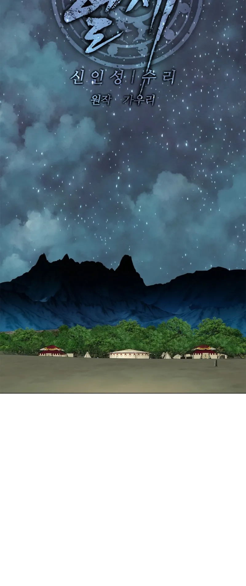 The Iron Emperor ตอนที่ 4 หน้า 7