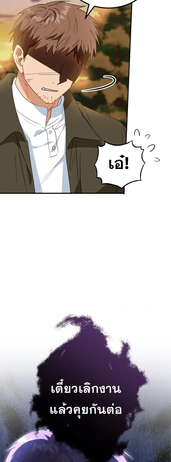 I Will Raise This Family to Greatness ตอนที่ 8 หน้า 39
