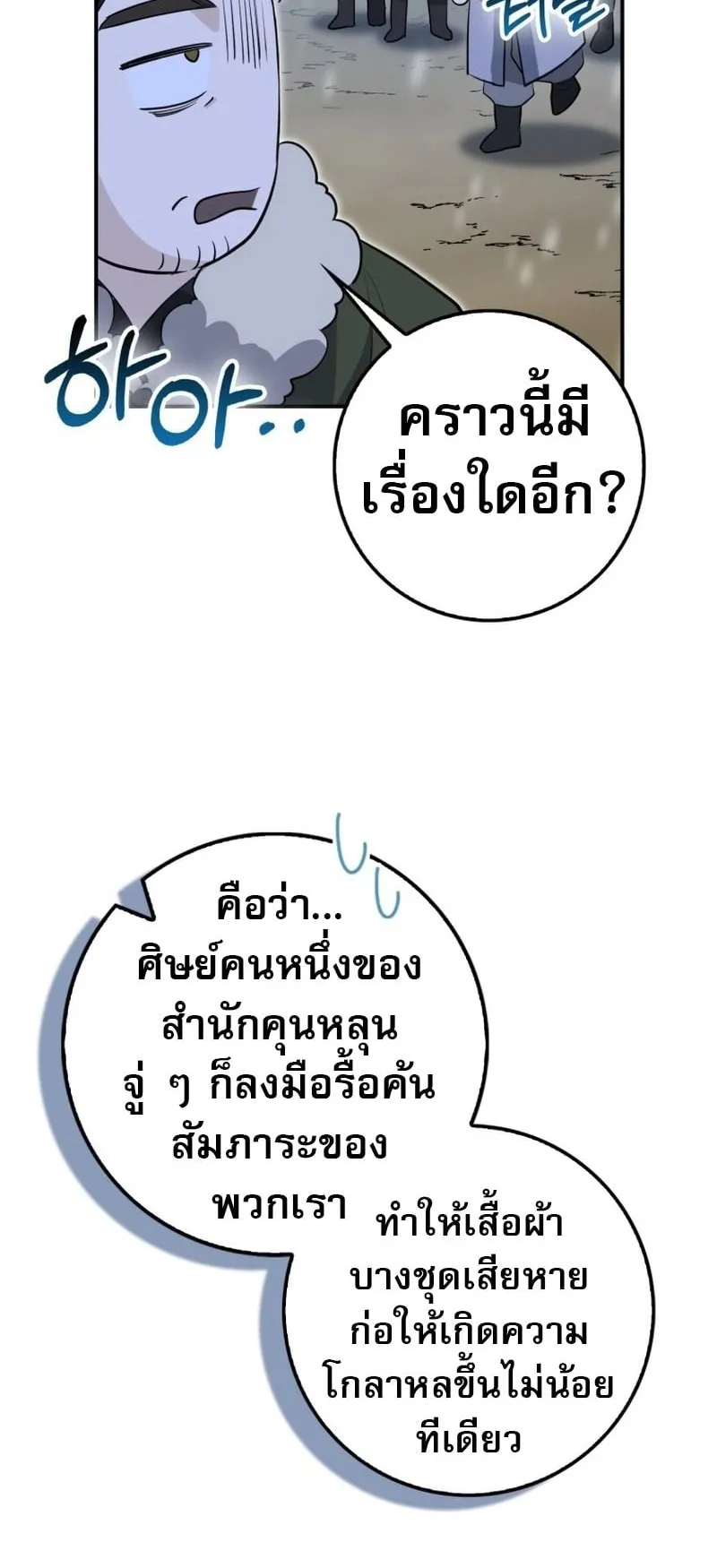 Sword God Dragon ตอนที่ 1 หน้า 82