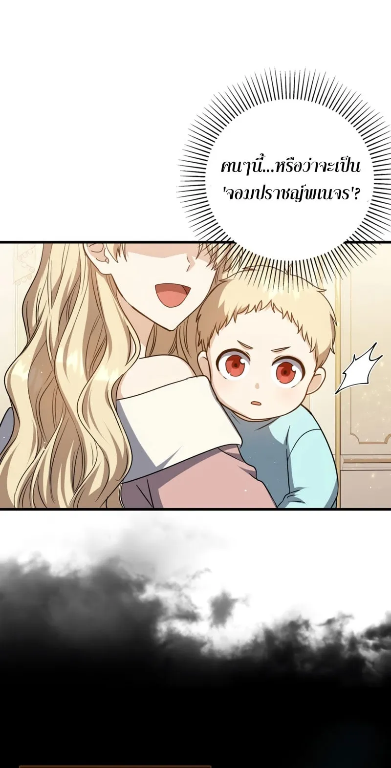 The Reincarnated Assassin Is a Swordmaster ตอนที่ 2 หน้า 42