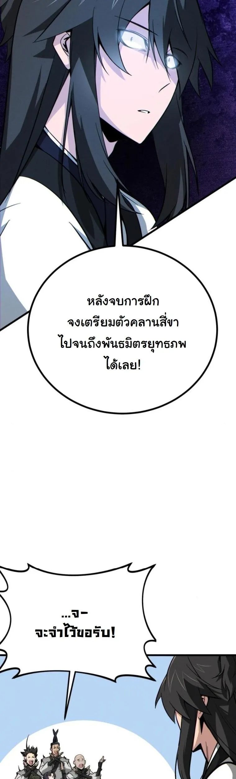 Initializing the Sect System ตอนที่ 14 หน้า 38