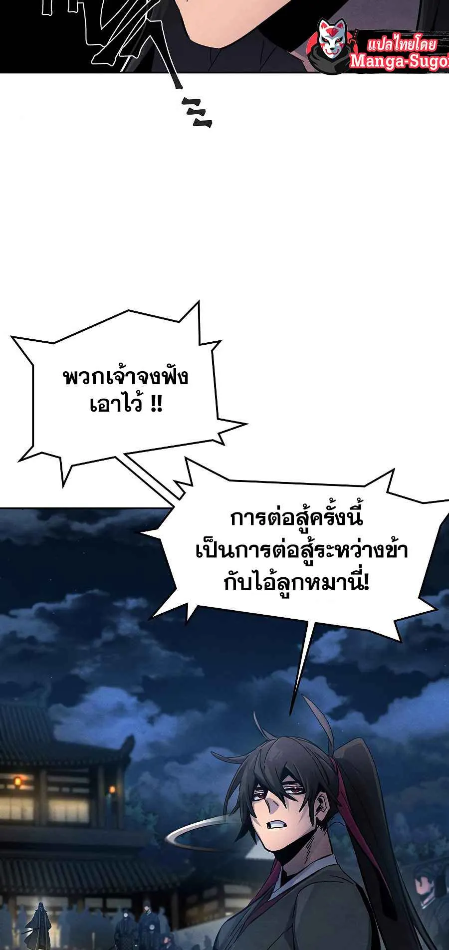 Return of the Mad Demon ตอนที่ 20 หน้า 78