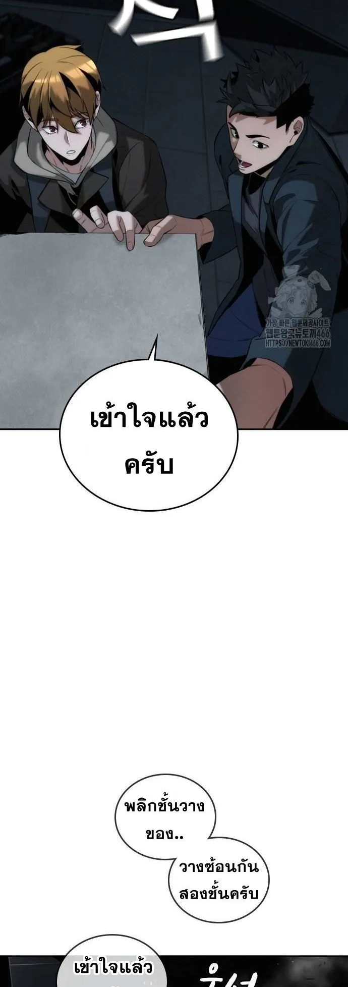 The Regressor Only Protects Me ตอนที่ 3 หน้า 62