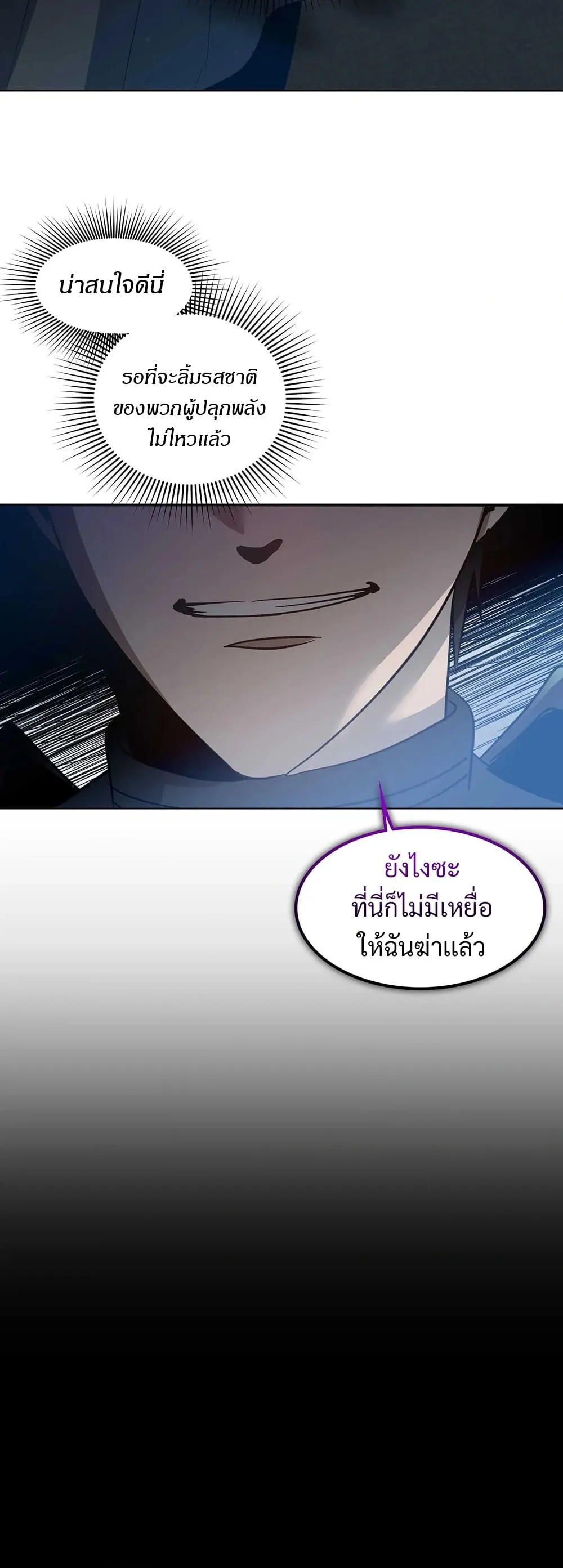 The Iron-Blooded Necromancer Has Returned ตอนที่ 2 หน้า 27