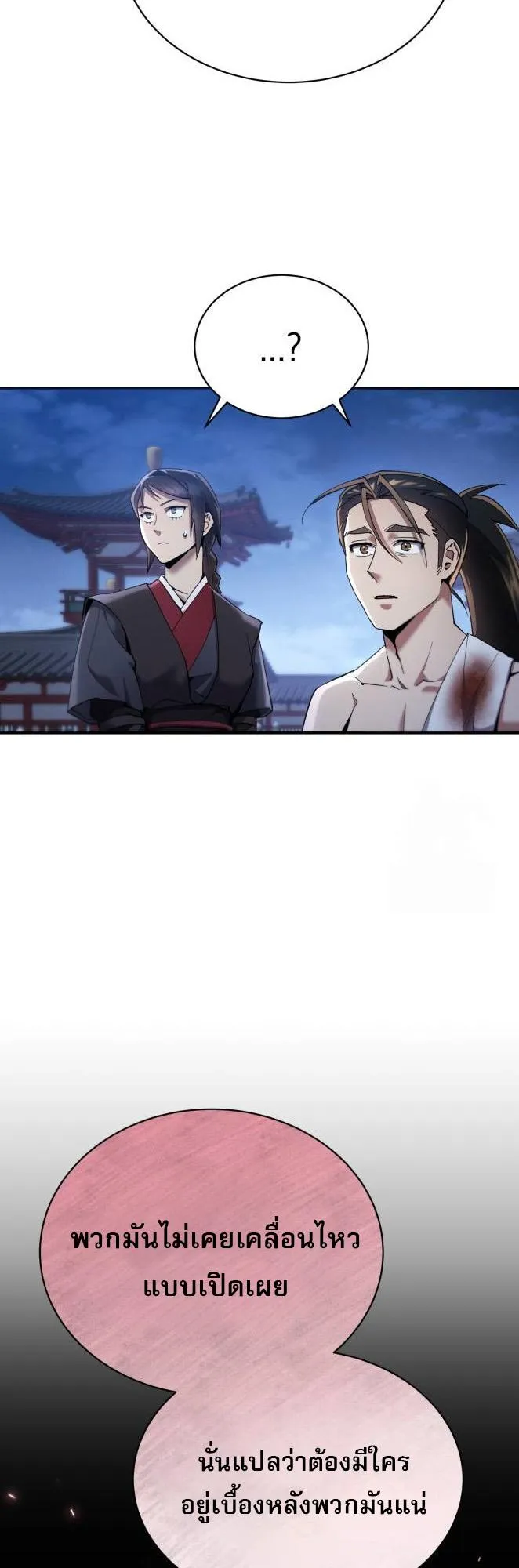 The Heavenly Demon Wants a Quiet Life ตอนที่ 14 หน้า 58