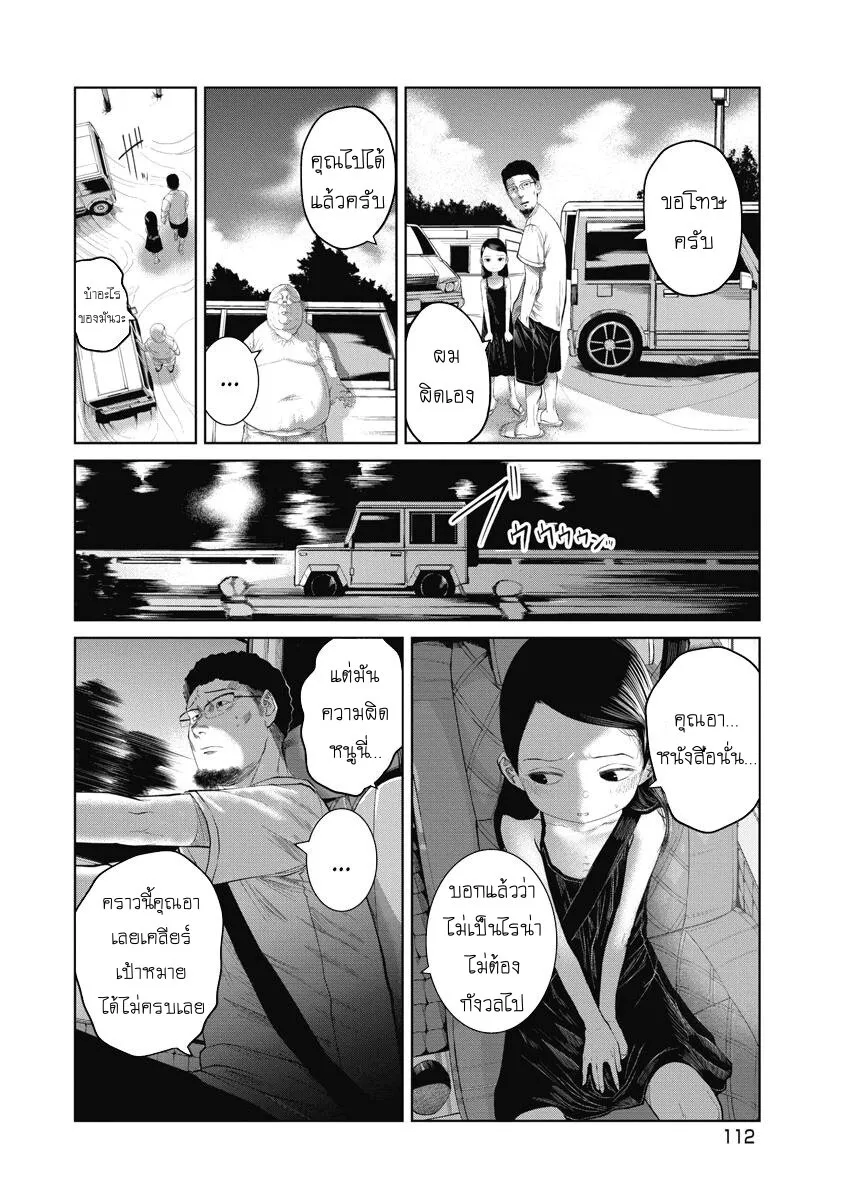 Kono Ko Shirimasenka? ตอนที่ 5 หน้า 6