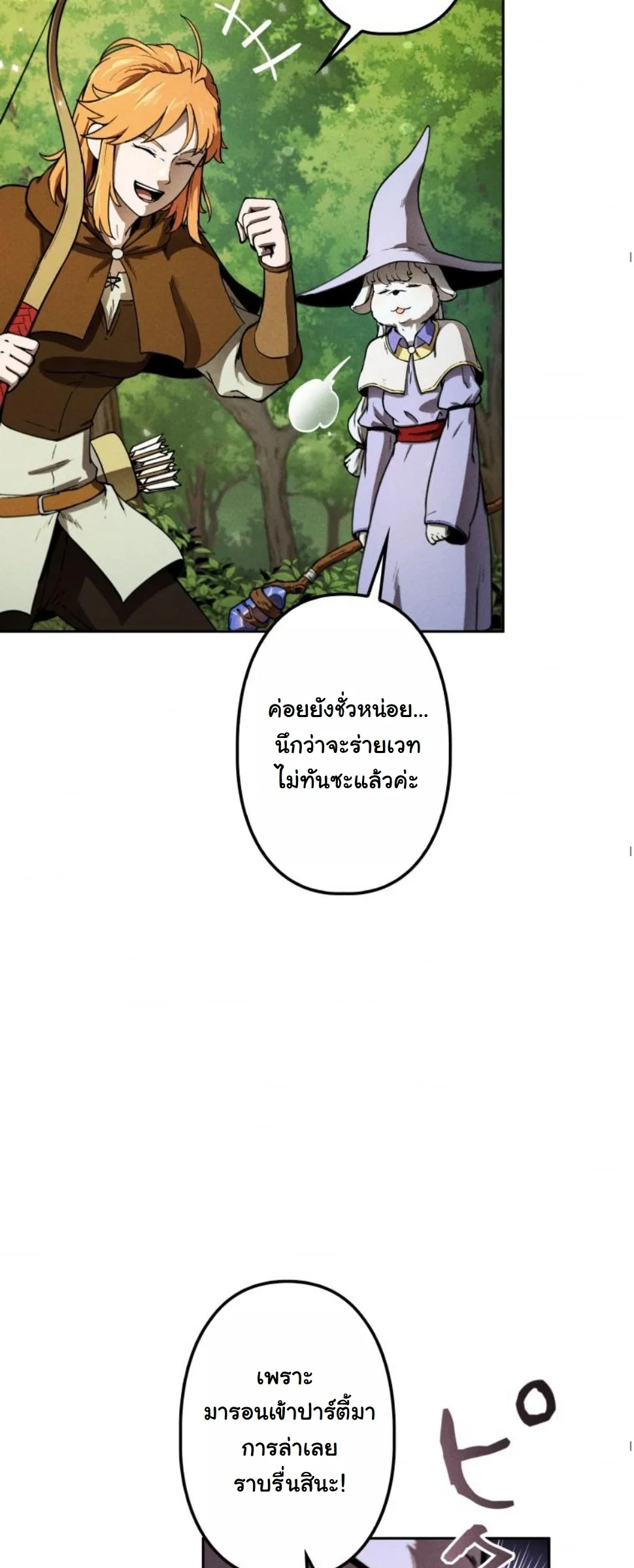 Revenge on the Tyrant Dragon ตอนที่ 8 หน้า 8