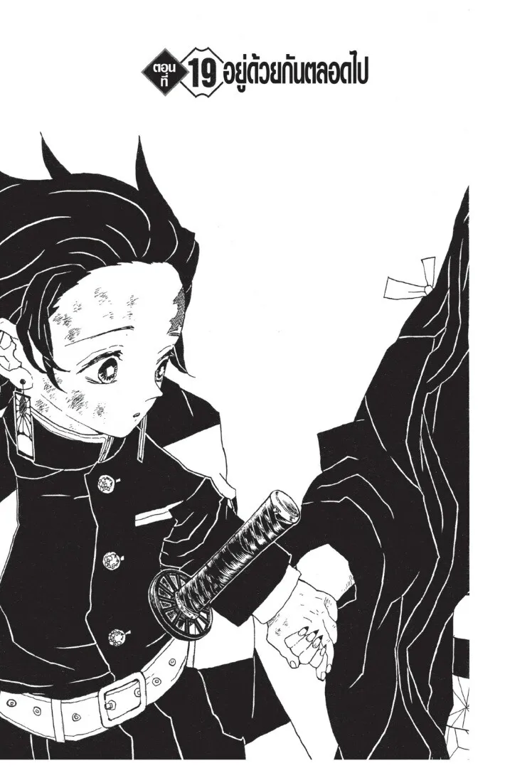 Kimetsu no yaiba ตอนที่ 17 หน้า 45